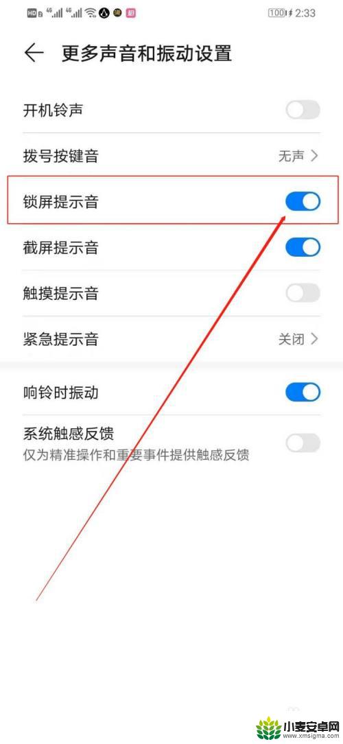 华为手机屏幕解锁声音怎么设置 华为手机锁屏声音怎么开启