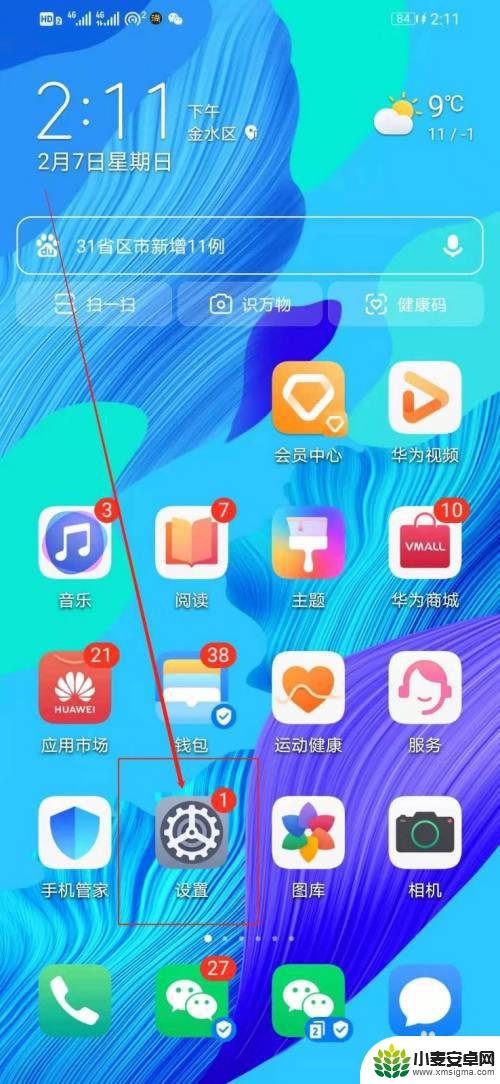 华为手机屏幕解锁声音怎么设置 华为手机锁屏声音怎么开启