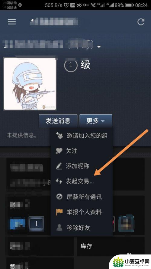 手机steam怎么开交易 手机steam如何发起交易请求