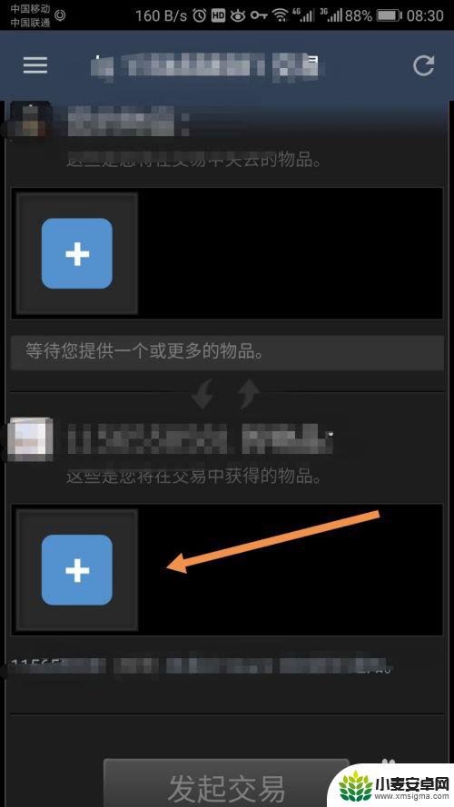 手机steam怎么开交易 手机steam如何发起交易请求