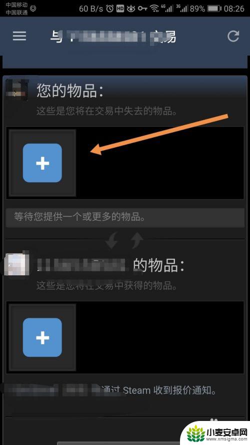 手机steam怎么开交易 手机steam如何发起交易请求