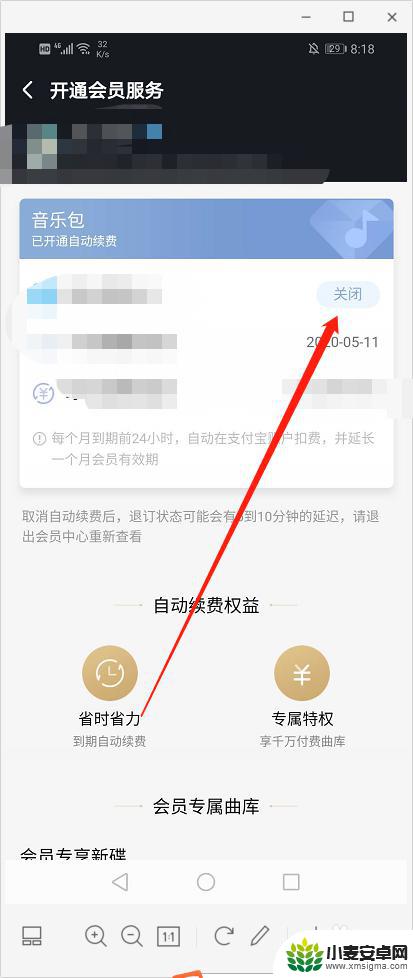 怎样解除酷狗音乐的自动续费 酷狗音乐自动续费关闭教程