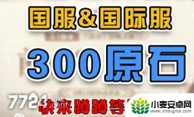 原神4.4前瞻直播兑换码 原神4.0版本前瞻直播兑换码获取方法