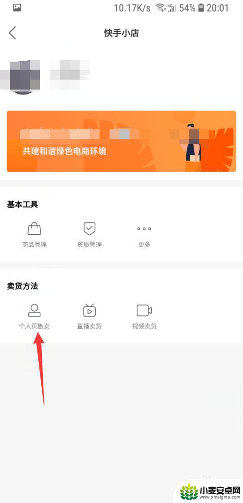 快手小店如何用手机操作 快手我的小店怎么开