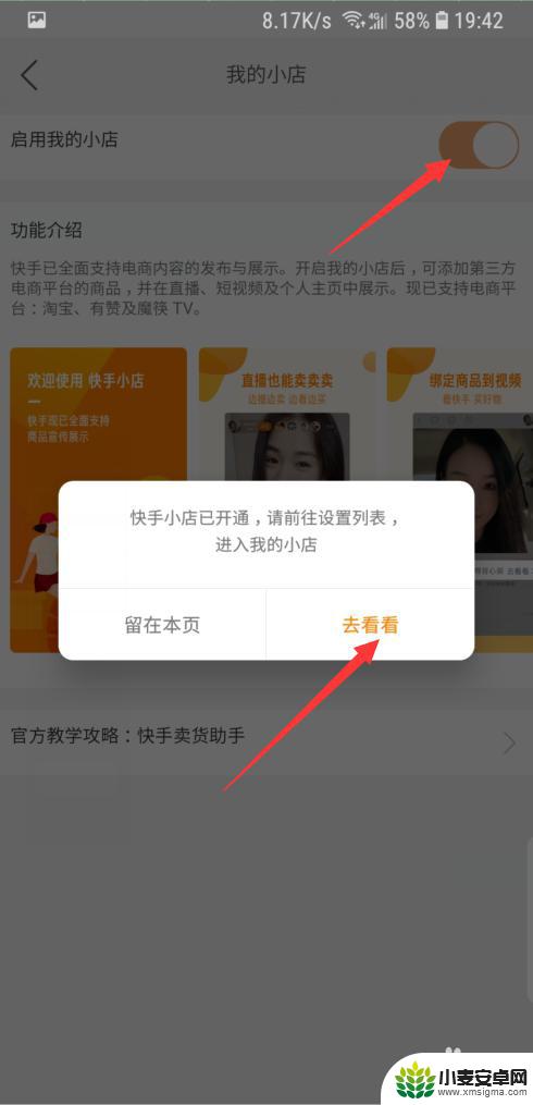 快手小店如何用手机操作 快手我的小店怎么开