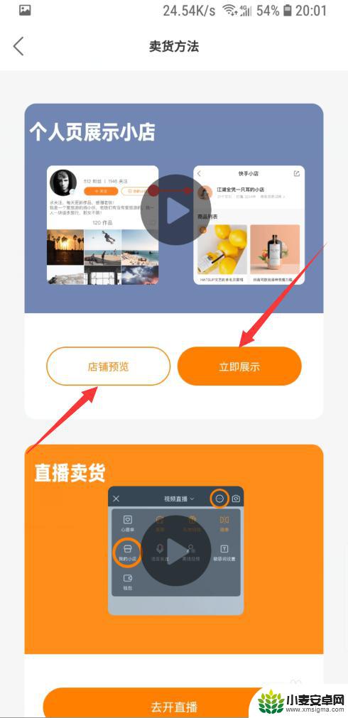 快手小店如何用手机操作 快手我的小店怎么开