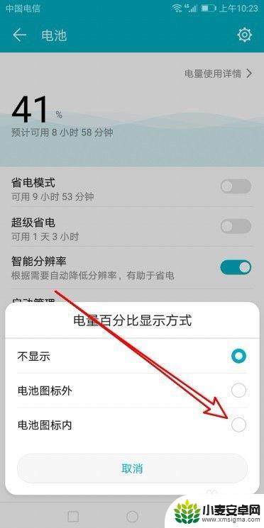 电量显示在哪里设置华为手机 华为手机如何设置显示电池电量百分比