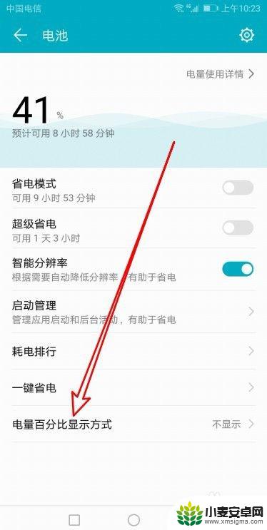 电量显示在哪里设置华为手机 华为手机如何设置显示电池电量百分比