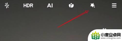 小米手机美颜怎么删除 小米手机自拍美颜怎么取消