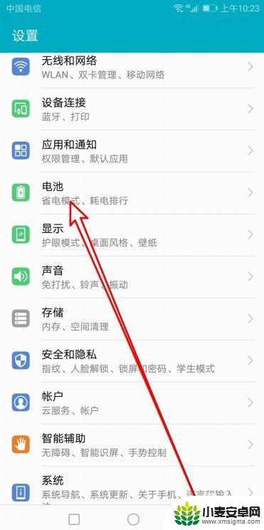 电量显示在哪里设置华为手机 华为手机如何设置显示电池电量百分比