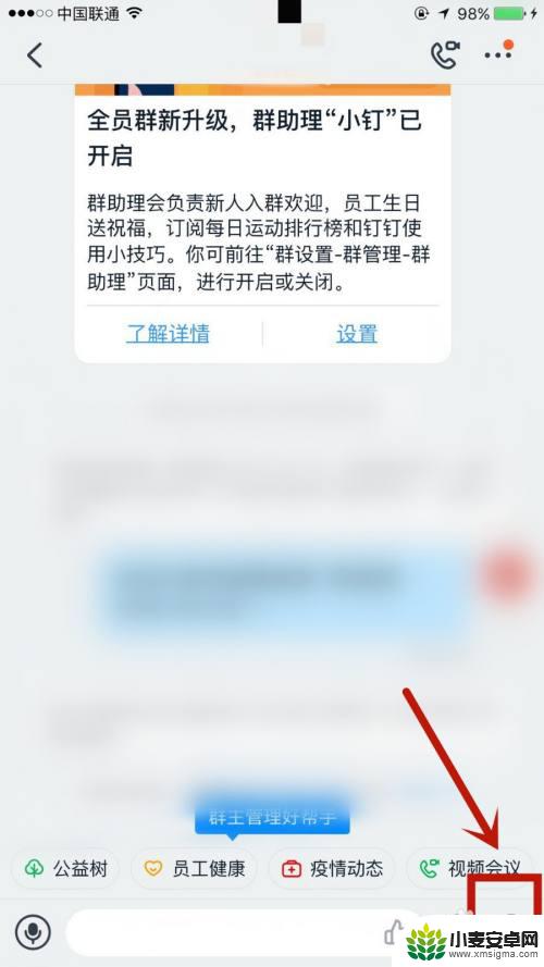 苹果手机观看钉钉直播怎么小窗口 苹果手机钉钉直播如何开启小窗口