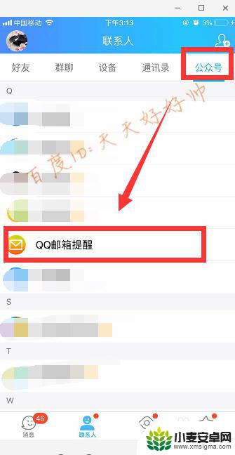 qq邮件在手机qq哪里找 手机怎么打开qq邮箱