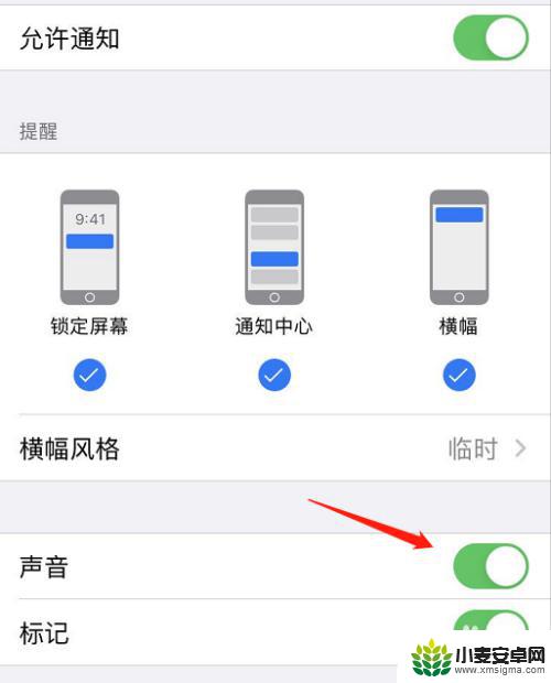 苹果手机怎么把声音关掉 苹果手机关闭应用消息通知声音方法