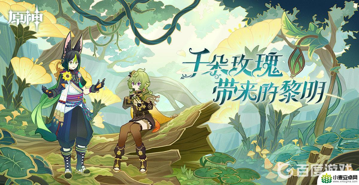 原神如何开星璇 原神星璇之夜配方怎么获得