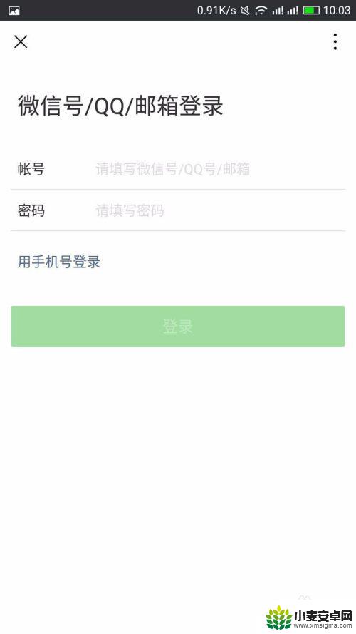 怎样在别人手机上登录自己的微信 如何在他人手机上登录自己的微信账号