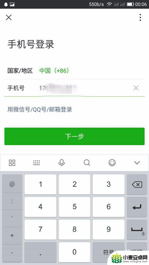 怎样在别人手机上登录自己的微信 如何在他人手机上登录自己的微信账号