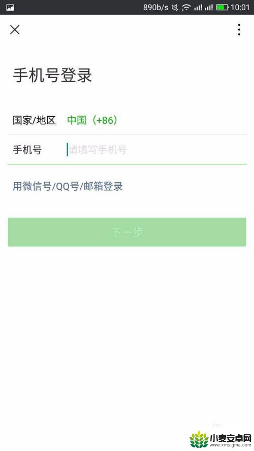 怎样在别人手机上登录自己的微信 如何在他人手机上登录自己的微信账号