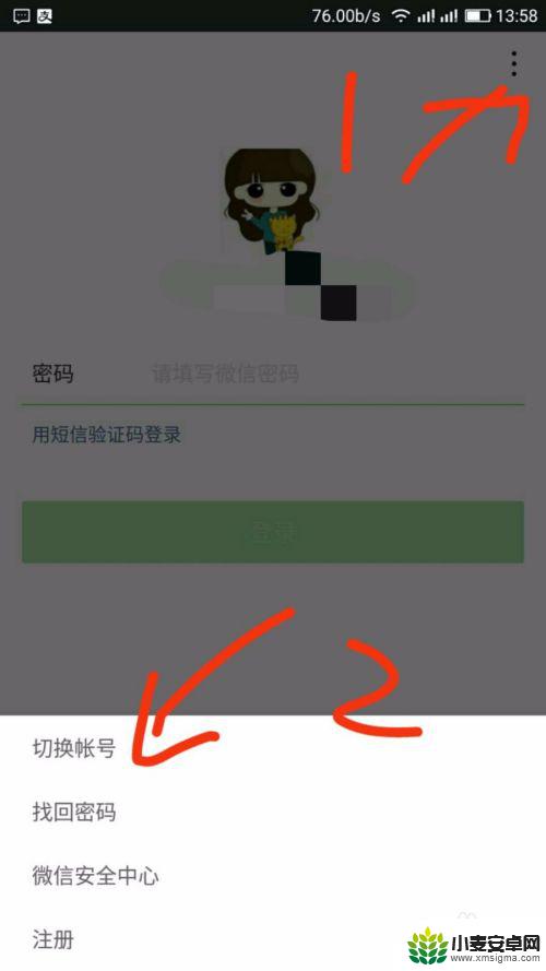 怎样在别人手机上登录自己的微信 如何在他人手机上登录自己的微信账号