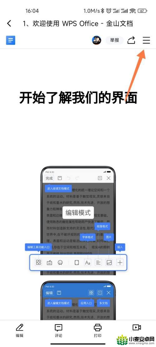 手机的金山文档怎么转化成word 手机金山文档转换成word步骤