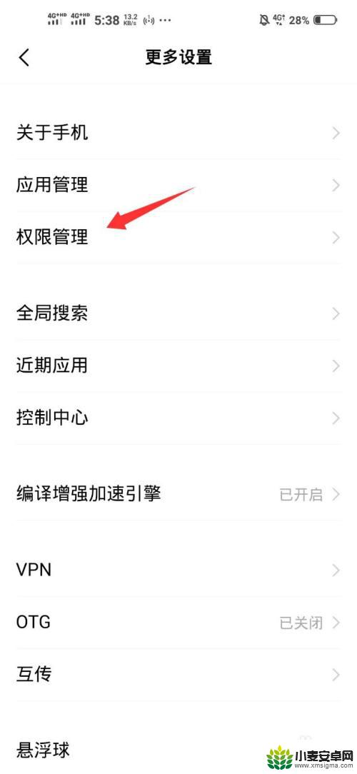 vivo手机授权管理在哪设置 vivo手机权限管理设置方法