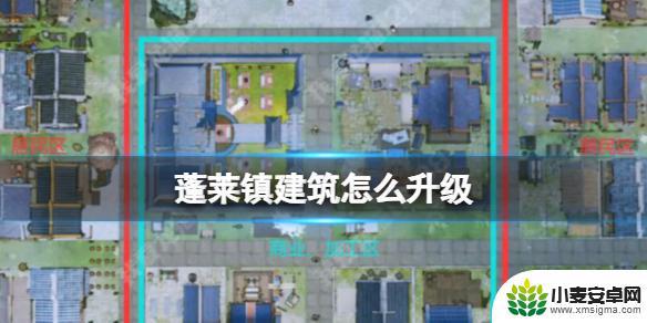 蓬莱镇怎么升级建筑 《蓬莱镇》建筑升级攻略