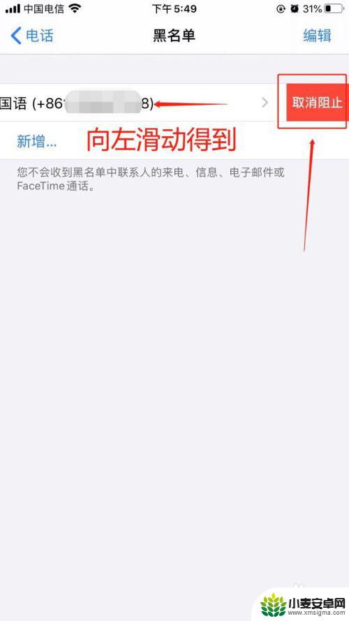 iphone阻止来电怎么取消 苹果手机如何取消陌生号码拦截