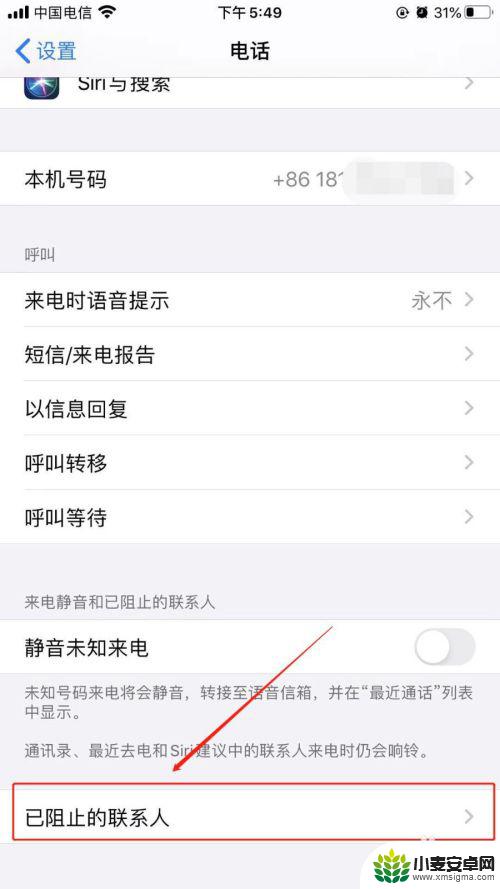 iphone阻止来电怎么取消 苹果手机如何取消陌生号码拦截