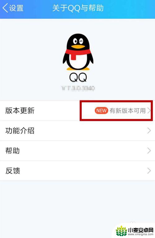 苹果手机qq版本怎么更新 手机qq最新版本下载