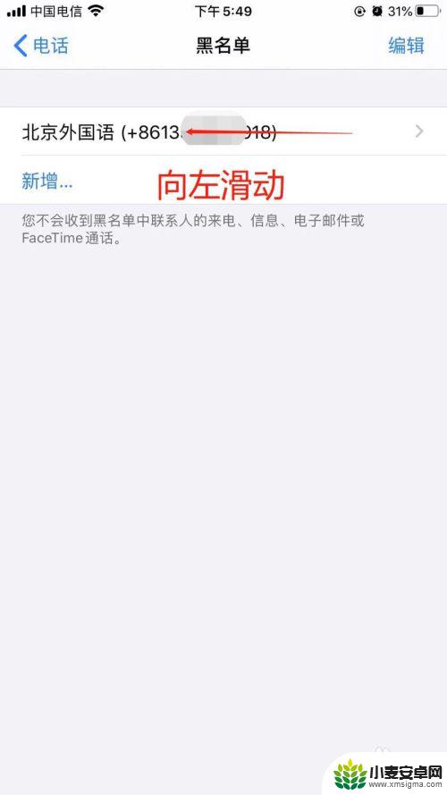 iphone阻止来电怎么取消 苹果手机如何取消陌生号码拦截