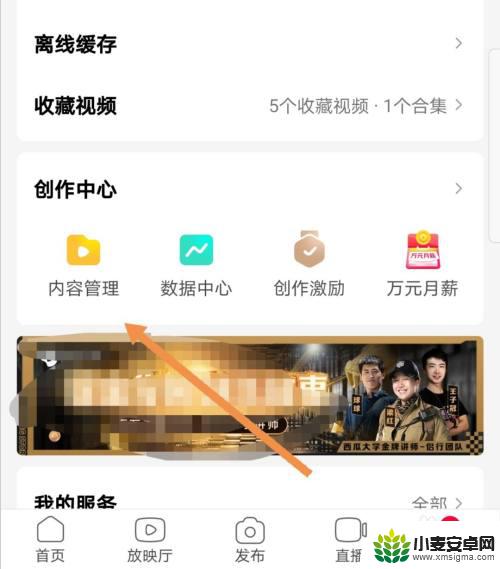 西瓜视频如何编辑手机视频 西瓜视频app发布视频修改教程