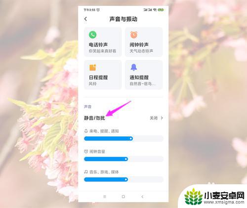 红米手机解除静音声音怎么关掉 小米手机音量调整不了怎么办