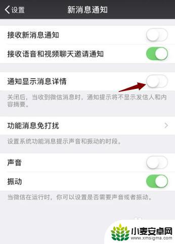 苹果手机微信消息通知怎么隐藏内容 iPhone微信通知内容隐藏方法