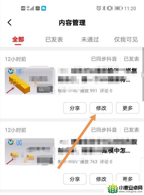 西瓜视频如何编辑手机视频 西瓜视频app发布视频修改教程