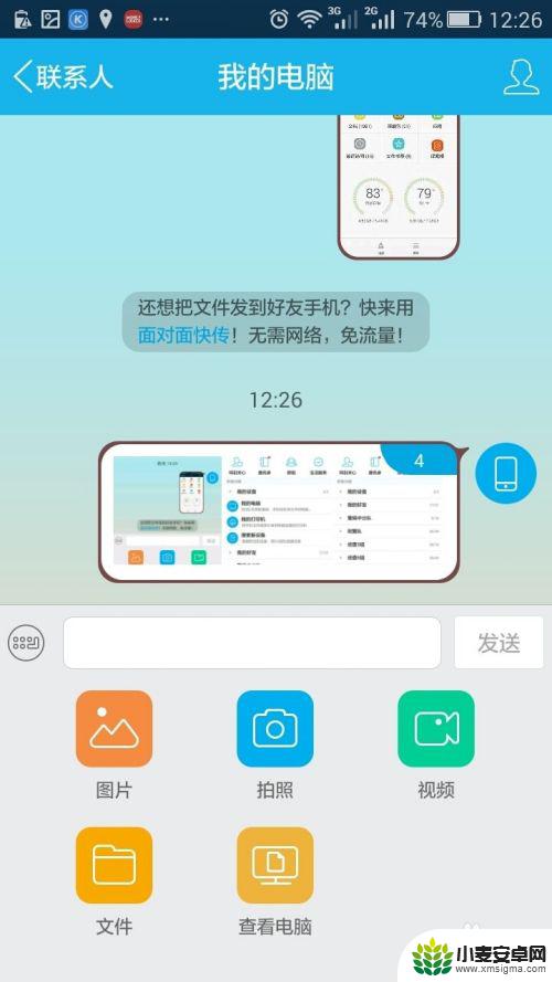 qq手机电脑怎么传文件 怎样通过QQ实现手机、电脑、iPad间的文件共享