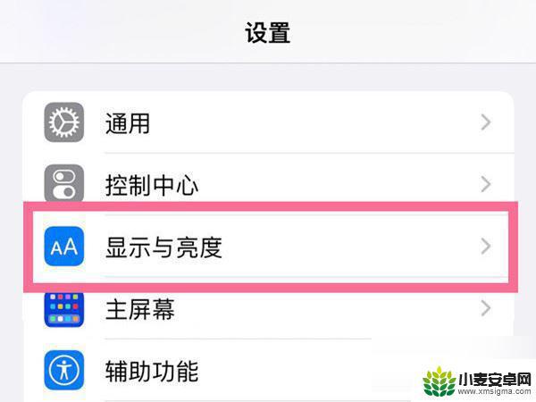 iphone13锁屏时间设置 iPhone13 锁屏时长修改教程