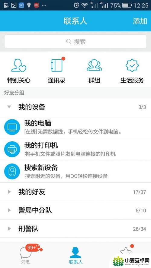 qq手机电脑怎么传文件 怎样通过QQ实现手机、电脑、iPad间的文件共享