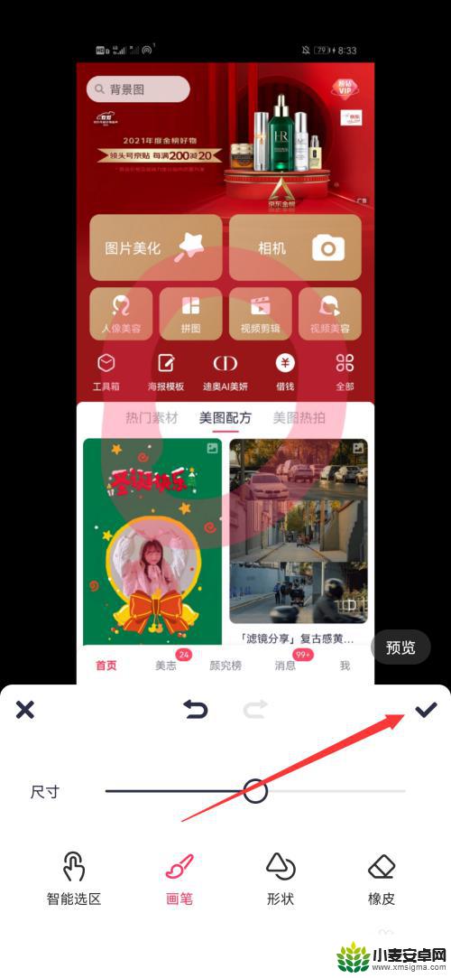 手机怎么把扣图 手机怎么用APP抠图到另一张照片