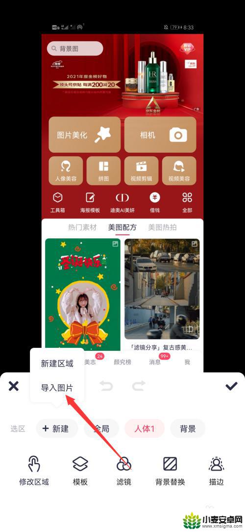 手机怎么把扣图 手机怎么用APP抠图到另一张照片