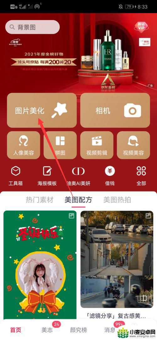 手机怎么把扣图 手机怎么用APP抠图到另一张照片