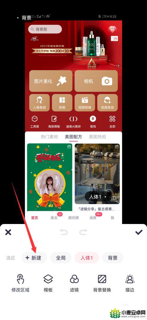 手机怎么把扣图 手机怎么用APP抠图到另一张照片