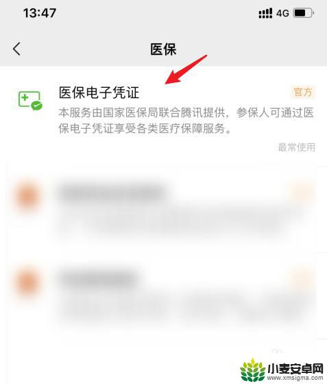 手机微信激活医保卡 微信上怎么使用电子医保卡