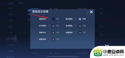 王者荣耀如何关闭贵族标识 王者荣耀关闭贵族标识方法
