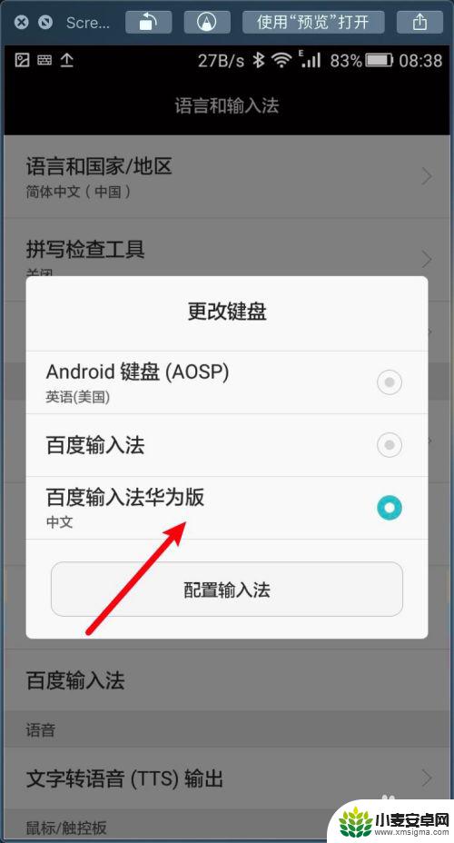 手机微信设置手写怎么取消 华为手机手写取消全屏方法