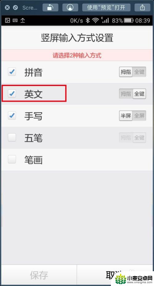 手机微信设置手写怎么取消 华为手机手写取消全屏方法