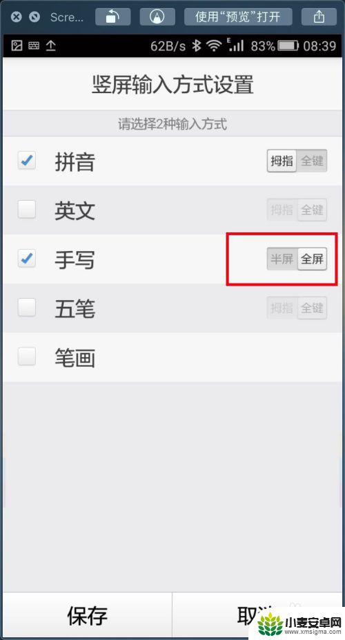 手机微信设置手写怎么取消 华为手机手写取消全屏方法