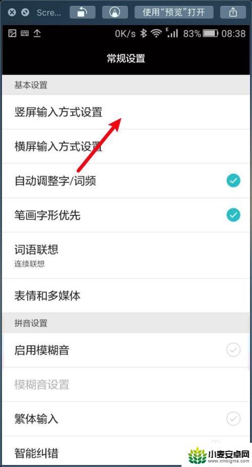 手机微信设置手写怎么取消 华为手机手写取消全屏方法