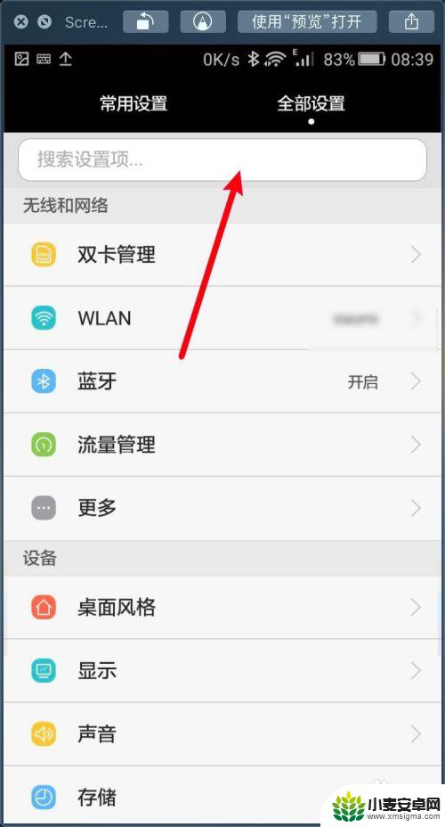 手机微信设置手写怎么取消 华为手机手写取消全屏方法