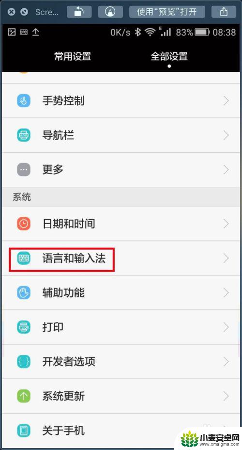 手机微信设置手写怎么取消 华为手机手写取消全屏方法