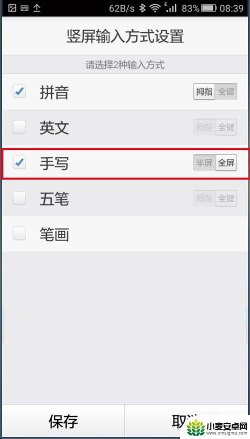 手机微信设置手写怎么取消 华为手机手写取消全屏方法