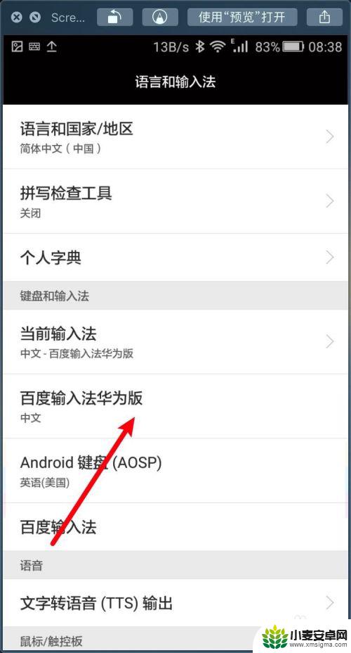 手机微信设置手写怎么取消 华为手机手写取消全屏方法